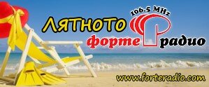 Лятното ФОРТЕ радио - www.forteradio.com